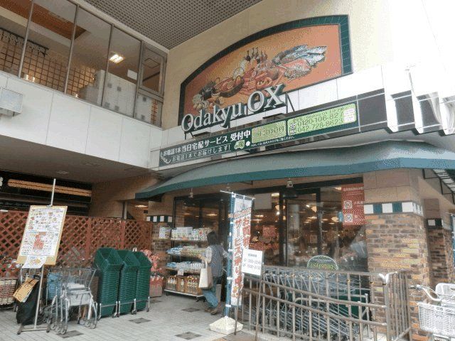 スーパー　OdakyuOX玉川学園店（スーパー）まで398m