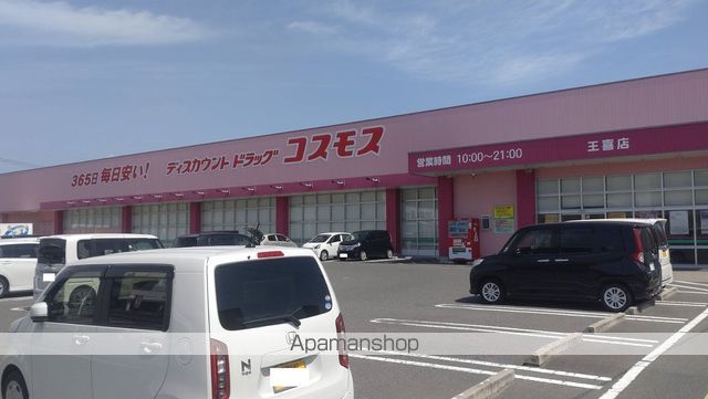 ドラックストア　（株）コスモス薬品／ディスカウントドラッグコスモス王喜店（ドラッグストア）まで2786m