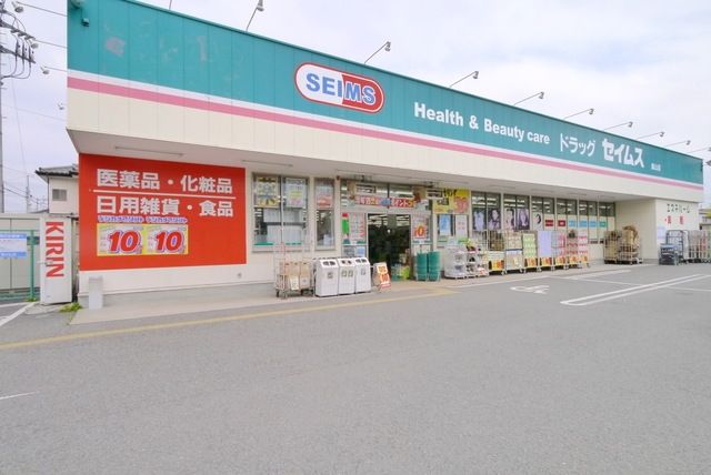 ドラックストア　ドラッグセイムス嵐山店（ドラッグストア）まで1212m
