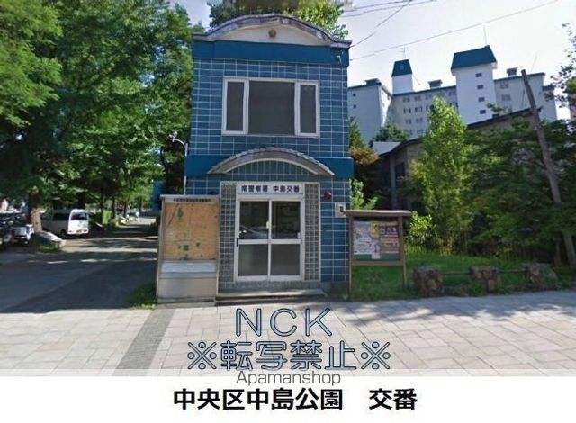 警察署・交番　中島公園　交番（警察署・交番）まで418m