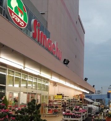 ホームセンター　島忠ホームズ江東猿江店（ホームセンター）まで942m