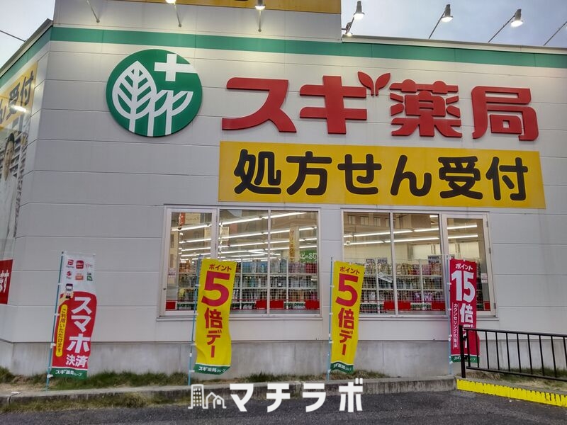 ドラックストア　スギ薬局　大曽根店（ドラッグストア）まで600m