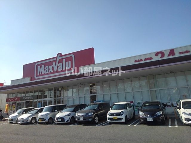 スーパー　マックスバリュ 久留米西店（スーパー）まで458m
