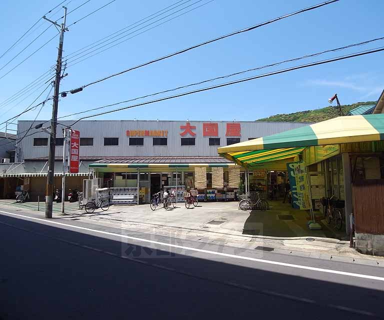 スーパー　大国屋 大山崎店（スーパー）まで200m