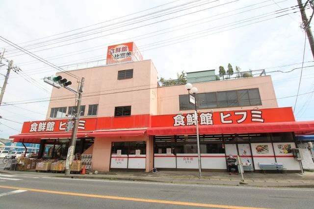 その他　食鮮館ヒフミ（その他）まで800m
