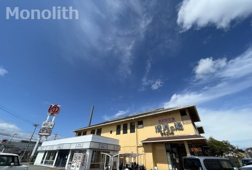 その他　天然温泉 清児の湯（その他）まで1177m
