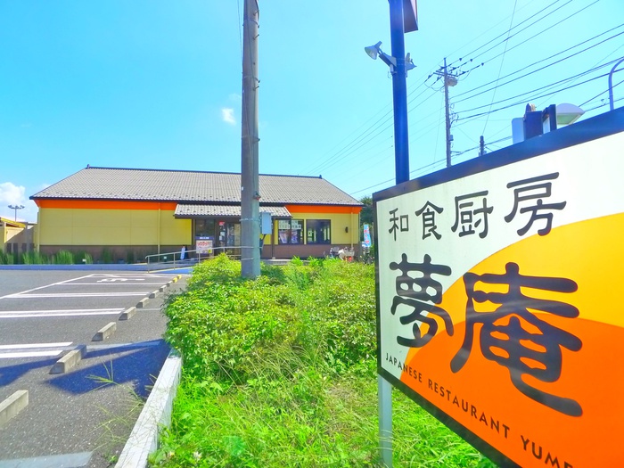 飲食店　和食厨房　夢庵（飲食店）まで900m