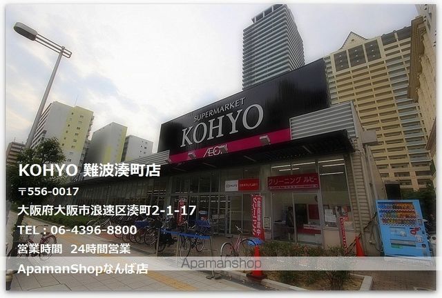 スーパー　KOHYO難波湊町店（スーパー）まで350m