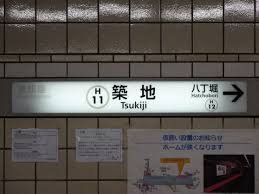 その他　築地駅(東京メトロ 日比谷線)（その他）まで1210m
