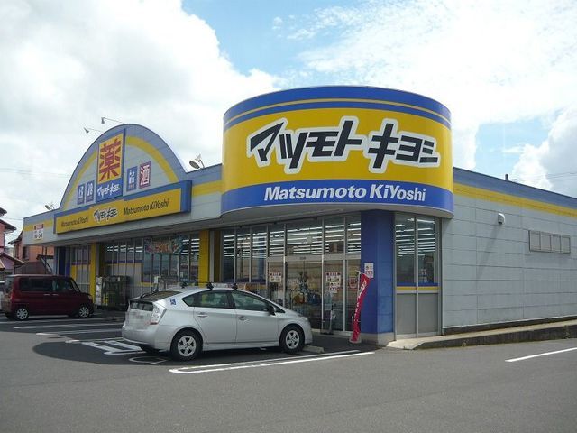 ドラックストア　マツモトキヨシ花棚店（ドラッグストア）まで750m