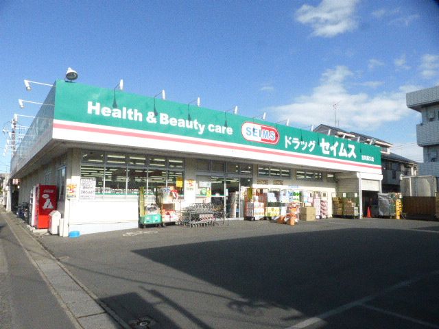 ドラックストア　ドラッグセイムス吉川高久店（ドラッグストア）まで983m