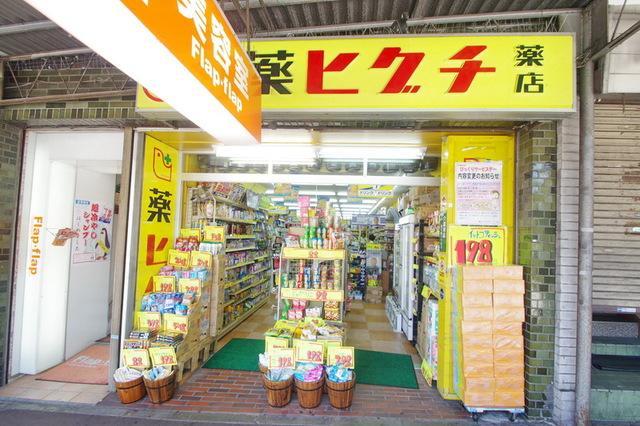 ドラックストア　薬ヒグチ百合ヶ丘駅前店（ドラッグストア）まで505m