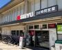 スーパー　西友 西国立店（スーパー）まで541m