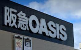スーパー　阪急OASIS(阪急オアシス) 伊丹大鹿店（スーパー）まで661m
