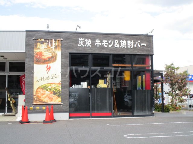 飲食店　モッツバー 高の家 研究学園店（飲食店）まで1838m