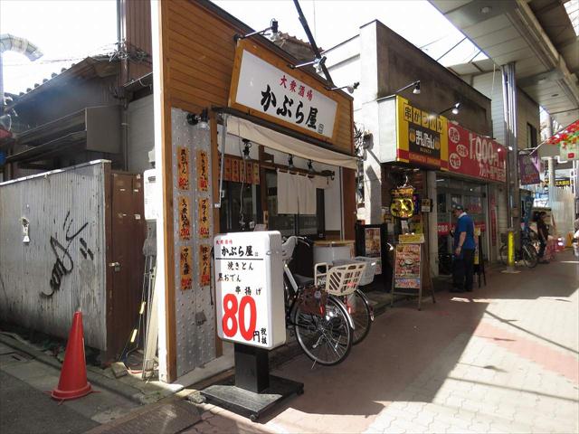 飲食店　かぶら屋　雑色店（飲食店）まで850m