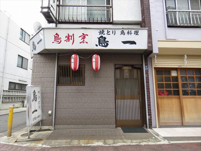 飲食店　鳥一（飲食店）まで1000m