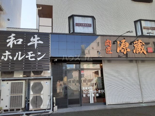 その他　肉匠　源蔵（その他）まで838m