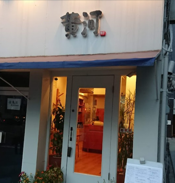 飲食店　海鮮中国料理黄河（飲食店）まで391m