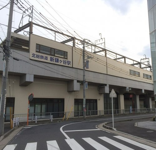 その他　北総線　新鎌ヶ谷駅（その他）まで371m