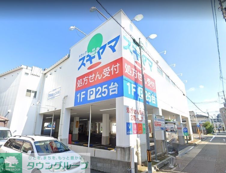 ドラックストア　ドラッグスギヤマ白壁店（ドラッグストア）まで1190m