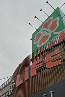 スーパー　ライフ　新桜台駅前店（スーパー）まで209m