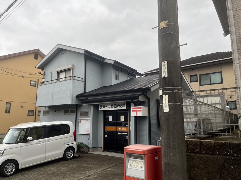 郵便局　諫早久山簡易郵便局（郵便局）まで1184m