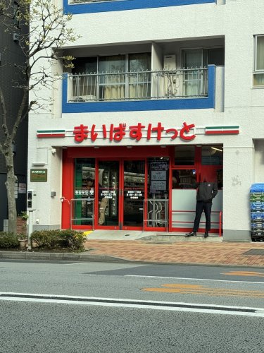 スーパー　まいばすけっと 東駒形１丁目店（スーパー）まで374m