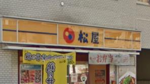 飲食店　松屋 曙橋店（飲食店）まで662m