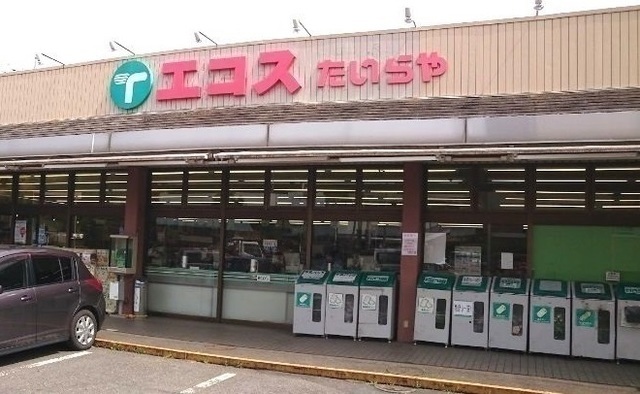 スーパー　エコス高萩店（スーパー）まで890m