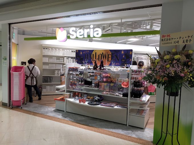 ショッピングセンター　セリア 田町センタービル店（ショッピングセンター）まで542m