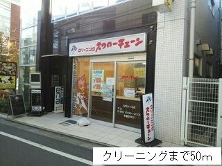 その他　クリーニング（その他）まで50m