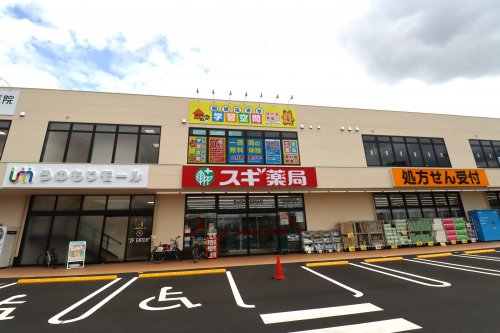 ドラックストア　スギドラッグ 蘇我鵜の森店（ドラッグストア）まで201m