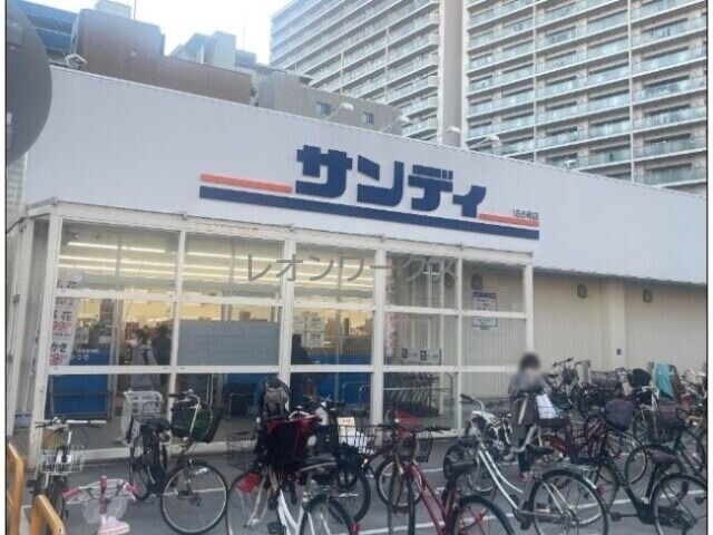 スーパー　サンディ福島鷺洲店（スーパー）まで691m