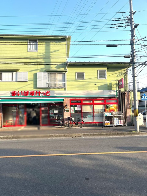 スーパー　まいばすけっと千年店（スーパー）まで252m
