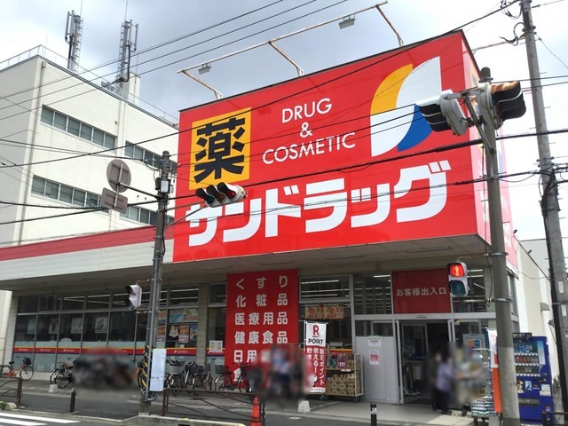 ドラックストア　サンドラッグ子母口店（ドラッグストア）まで378m