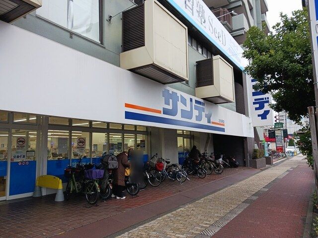 スーパー　サンディ鶴見緑店様（スーパー）まで100m