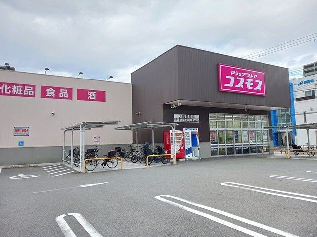 ドラックストア　コスモス大阪鶴見店様（ドラッグストア）まで550m