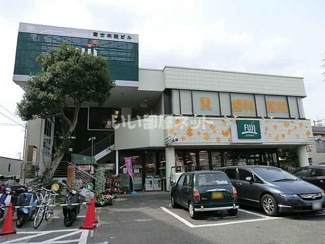 スーパー　フジスーパー大船店（スーパー）まで901m