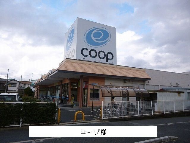 スーパー　コープいまご（スーパー）まで1500m