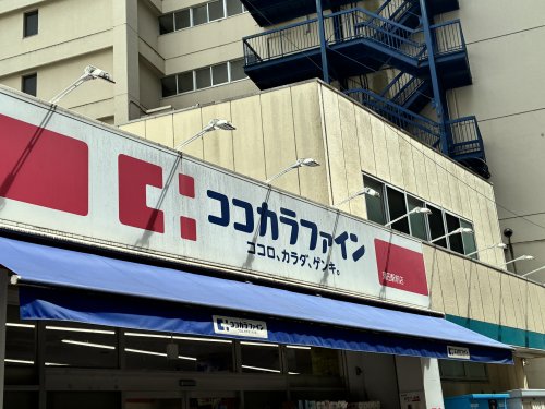 ドラックストア　ココカラファイン 蒲田駅前店（ドラッグストア）まで230m