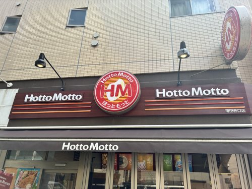 飲食店　ほっともっと 蒲田東口店（飲食店）まで388m