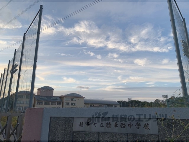中学校　精華西中学校（中学校）まで650m