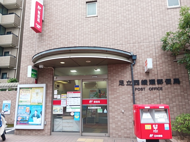 郵便局　郵便局　足立西綾瀬郵便局（郵便局）まで492m