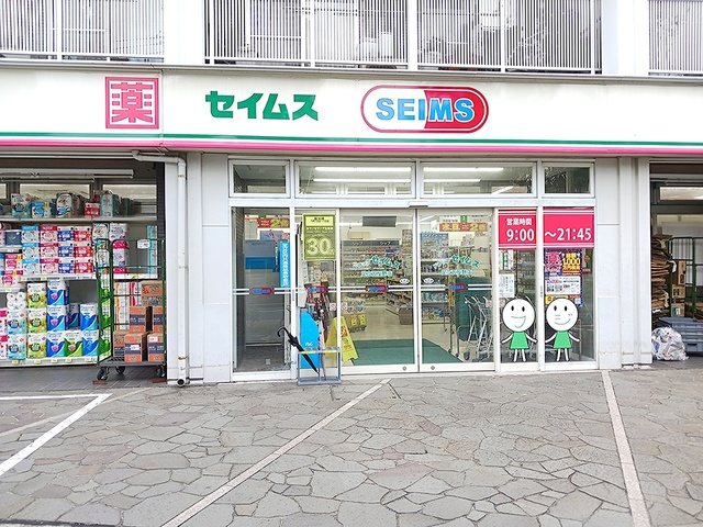 ドラックストア　セイムス　足立五反野店（ドラッグストア）まで435m