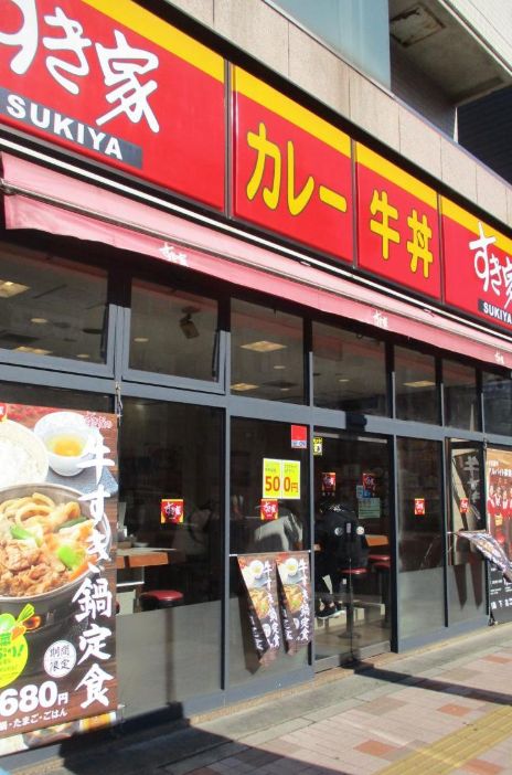 飲食店　すき家森下店（飲食店）まで256m