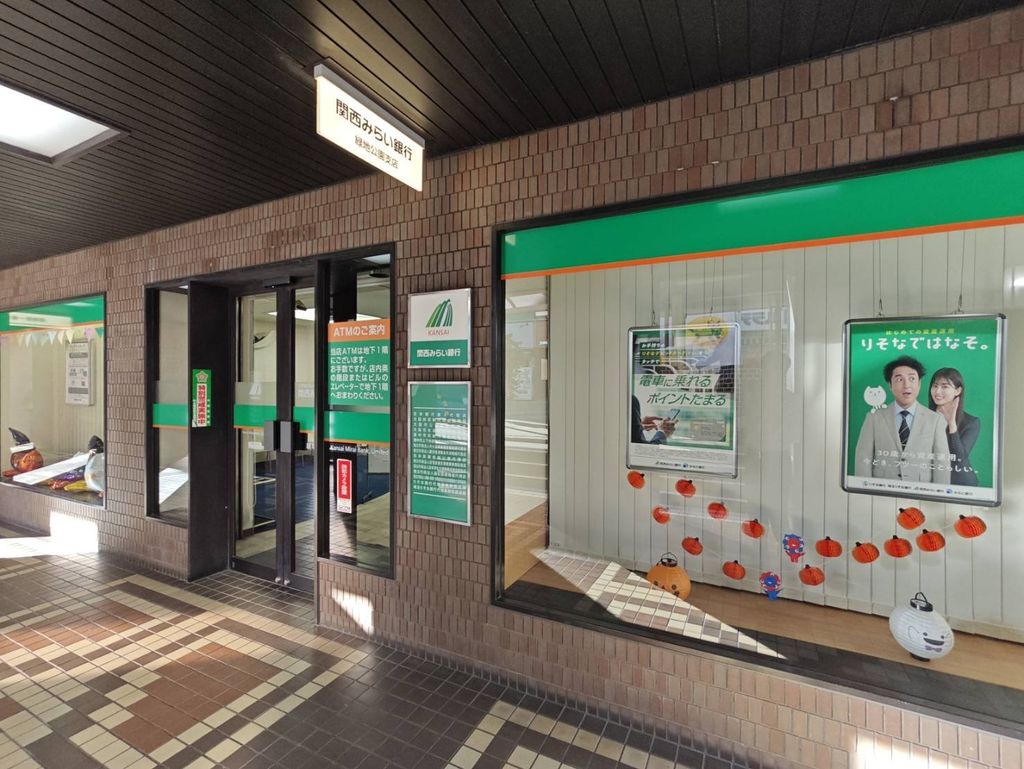 銀行　関西みらい銀行緑地公園支店（銀行）まで880m