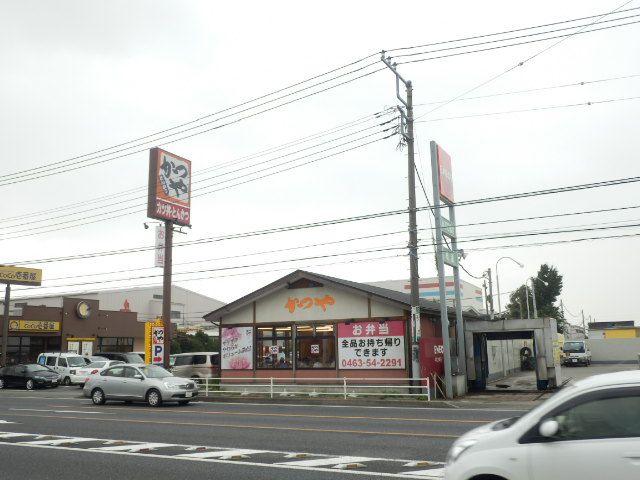 飲食店　かつや 平塚大神店（飲食店）まで1674m
