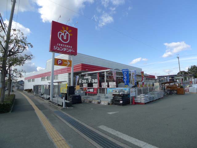 ホームセンター　ジュンテンドー 稲美店（ホームセンター）まで408m