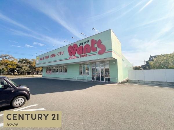 ドラックストア　ウォンツ 宇部岬店（ドラッグストア）まで1116m